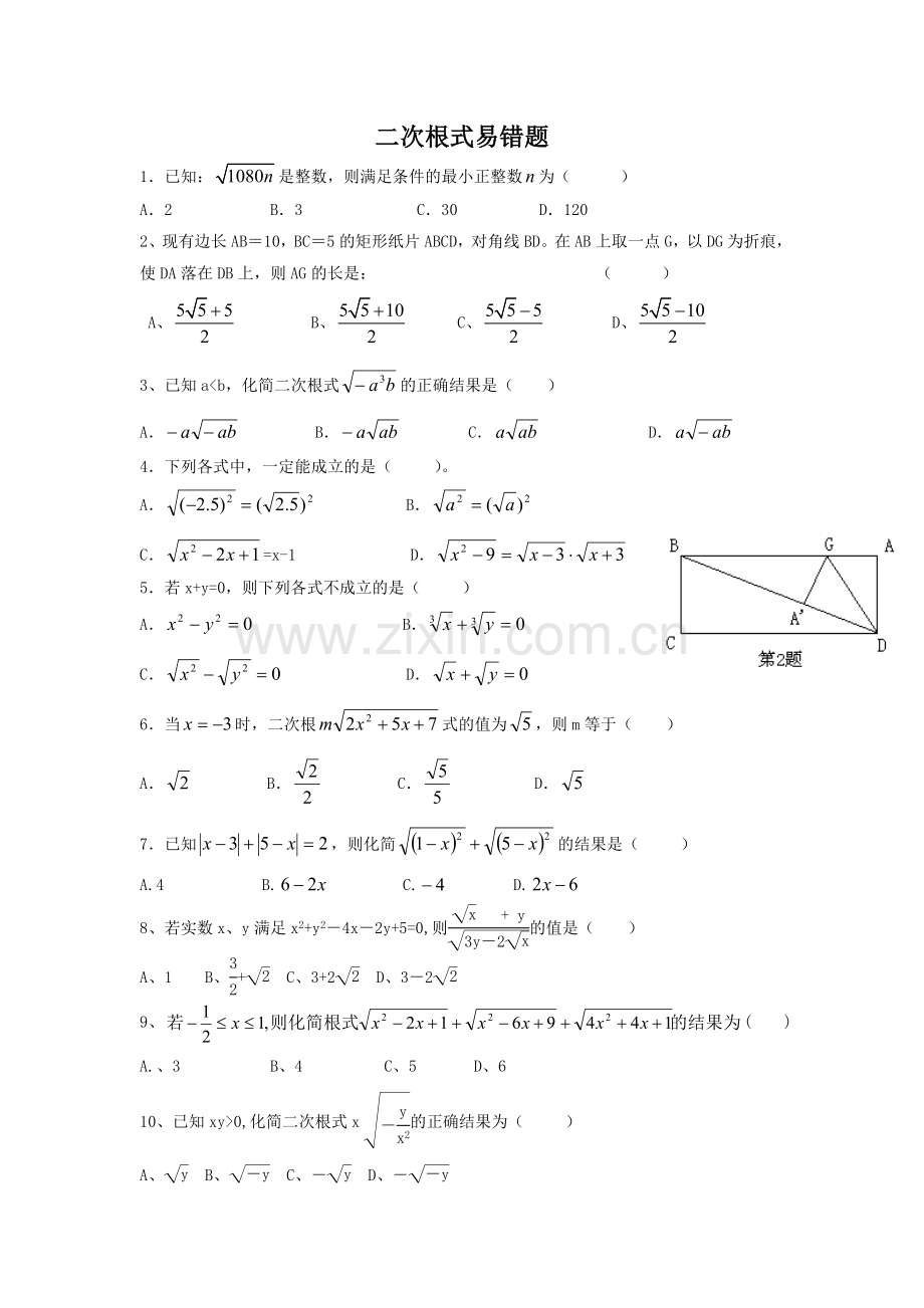 二次根式较难易错题.doc_第1页