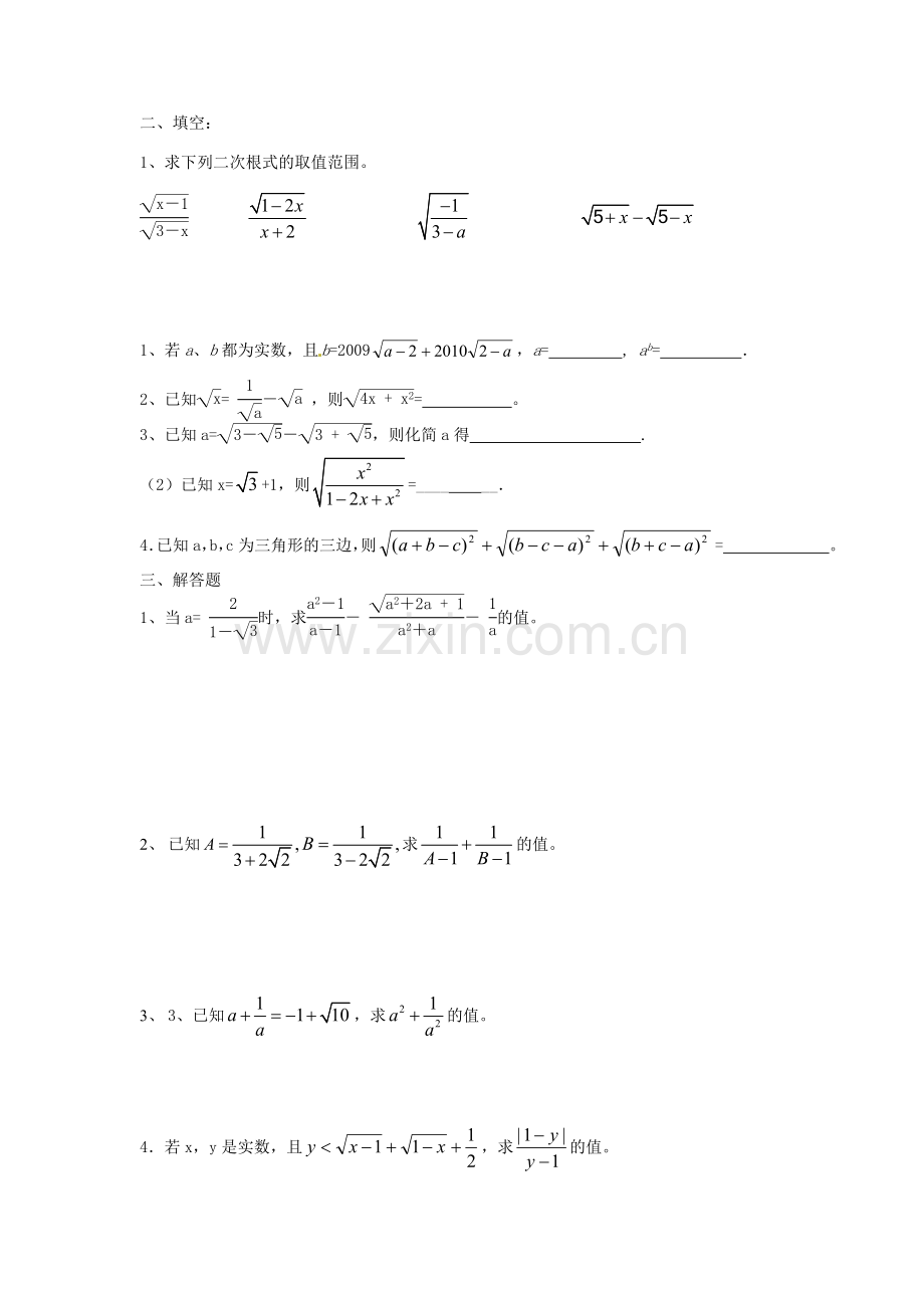 二次根式较难易错题.doc_第2页