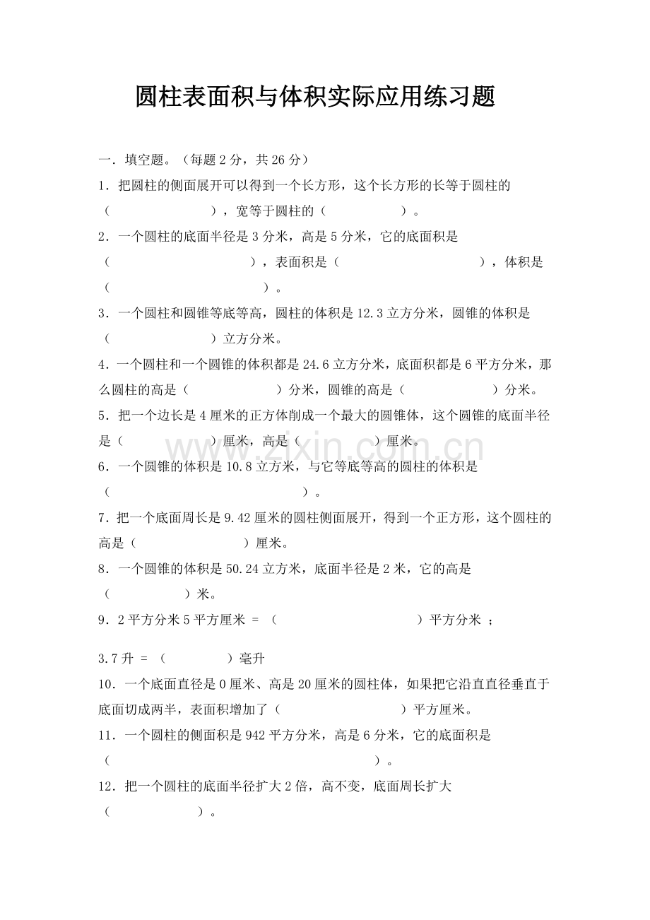 圆柱表面积与体积实际应用练习题精选.doc_第3页