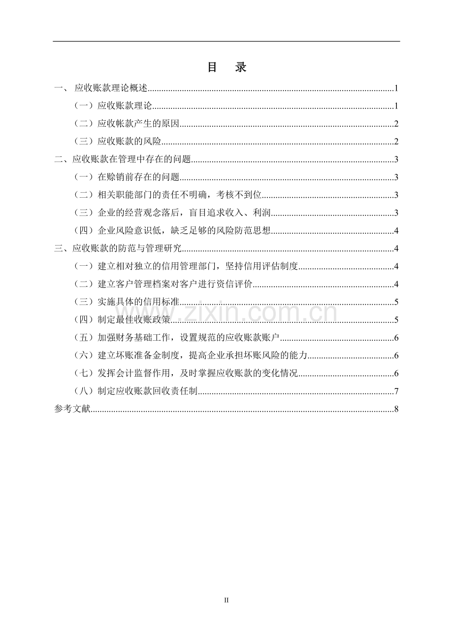 会计学论文-科伦药业股份有限公司财务报表分析.doc_第3页