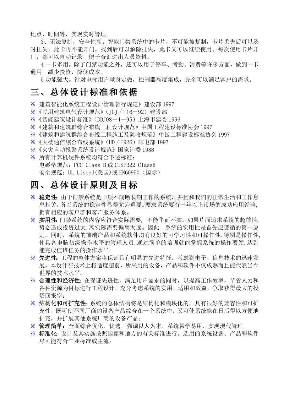 厂家标准联网电梯门禁方案分享.doc_第2页