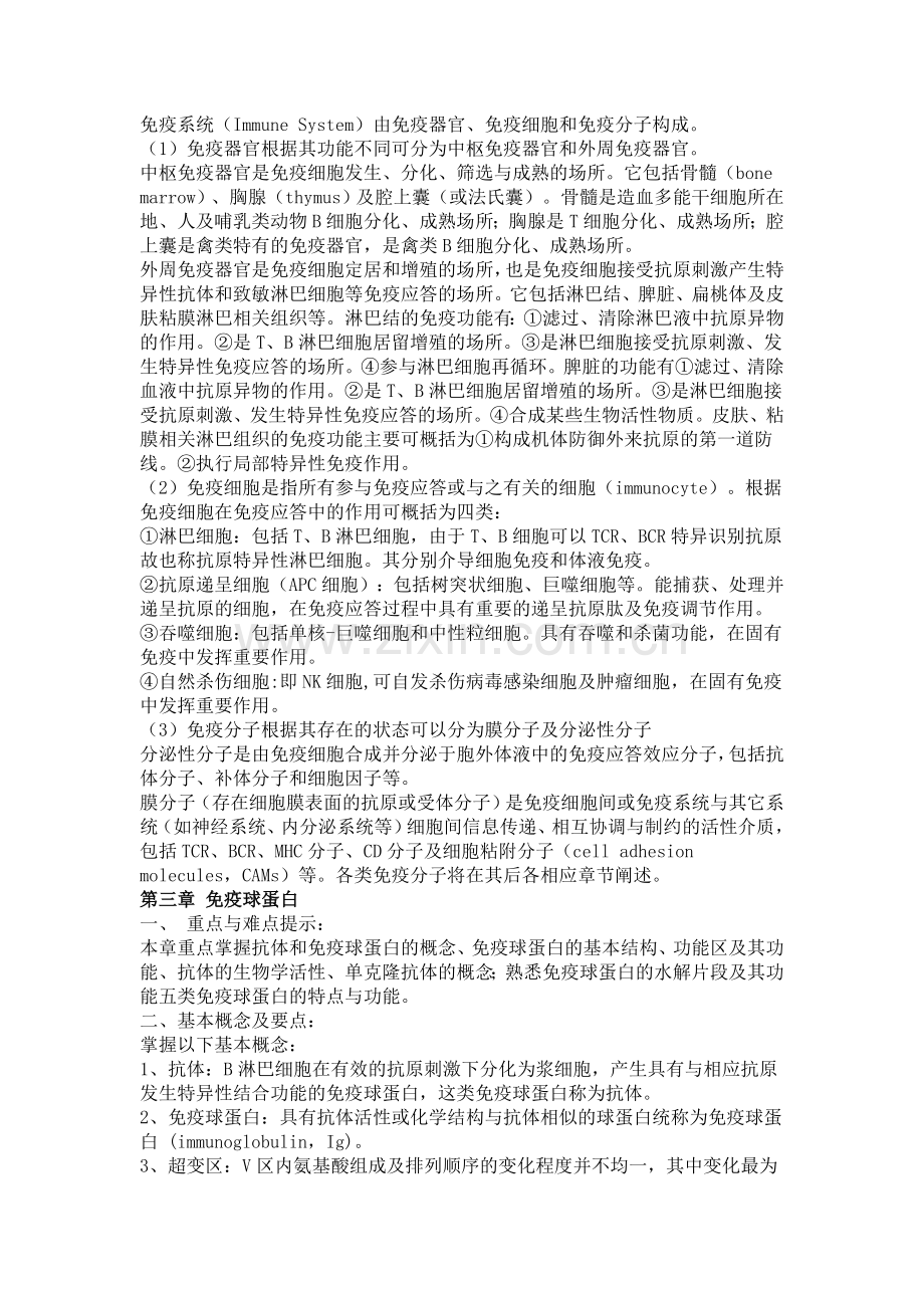 医学免疫学详细复习笔记.doc_第3页