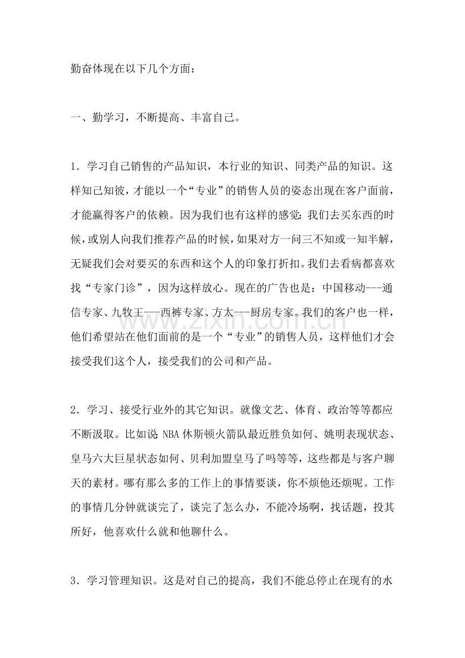 如何成为一名优秀的销售人员.doc_第2页