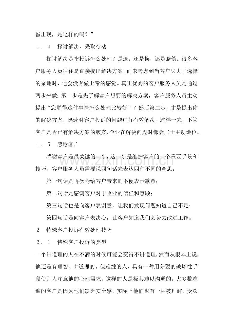 处理客户投诉的方法和步骤.doc_第2页