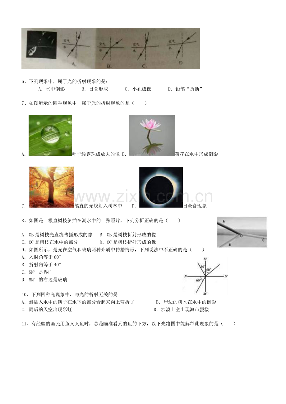 光的折射专题.doc_第2页