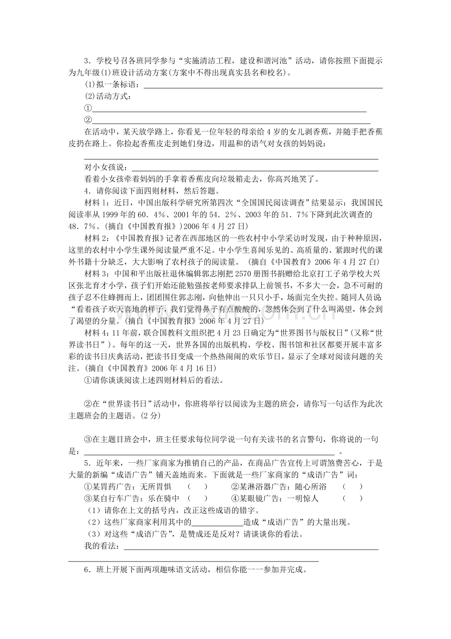 初中语文综合性学习试题集锦.doc_第2页