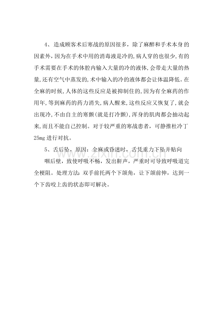 全麻术后的注意事项.doc_第3页