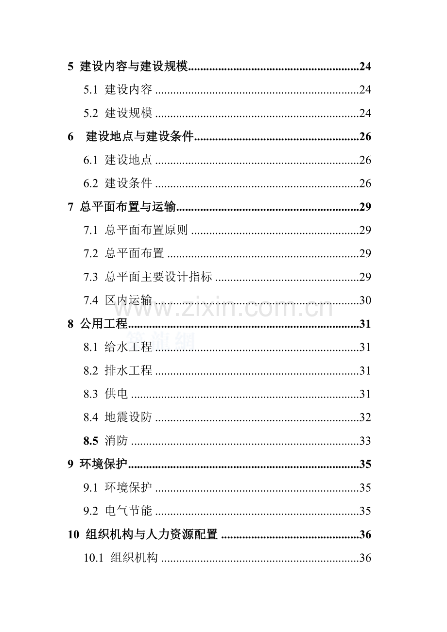 湖南汨罗xx工业园区新建项目申请建设可研报告.doc_第3页