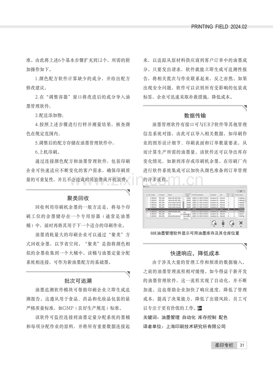 印刷企业的油墨自动化解决方案.pdf_第3页