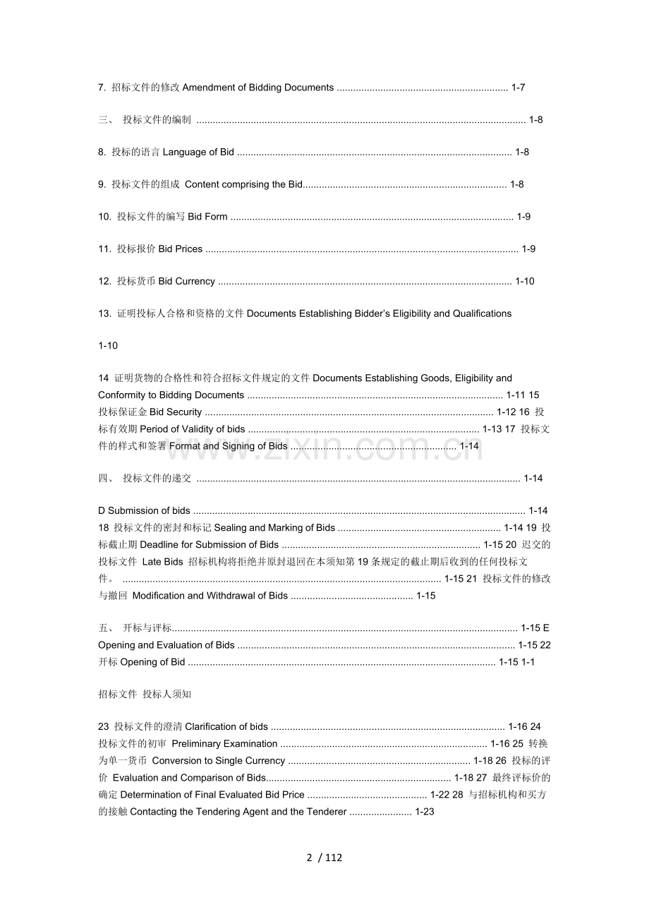 国际招标范本(中英文)-中标通知书英文.docx_第2页