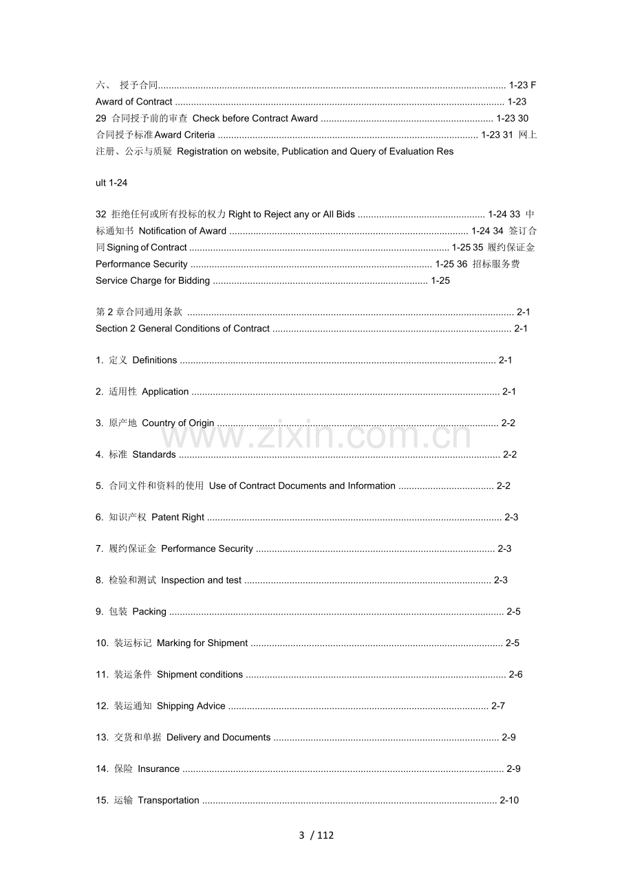 国际招标范本(中英文)-中标通知书英文.docx_第3页