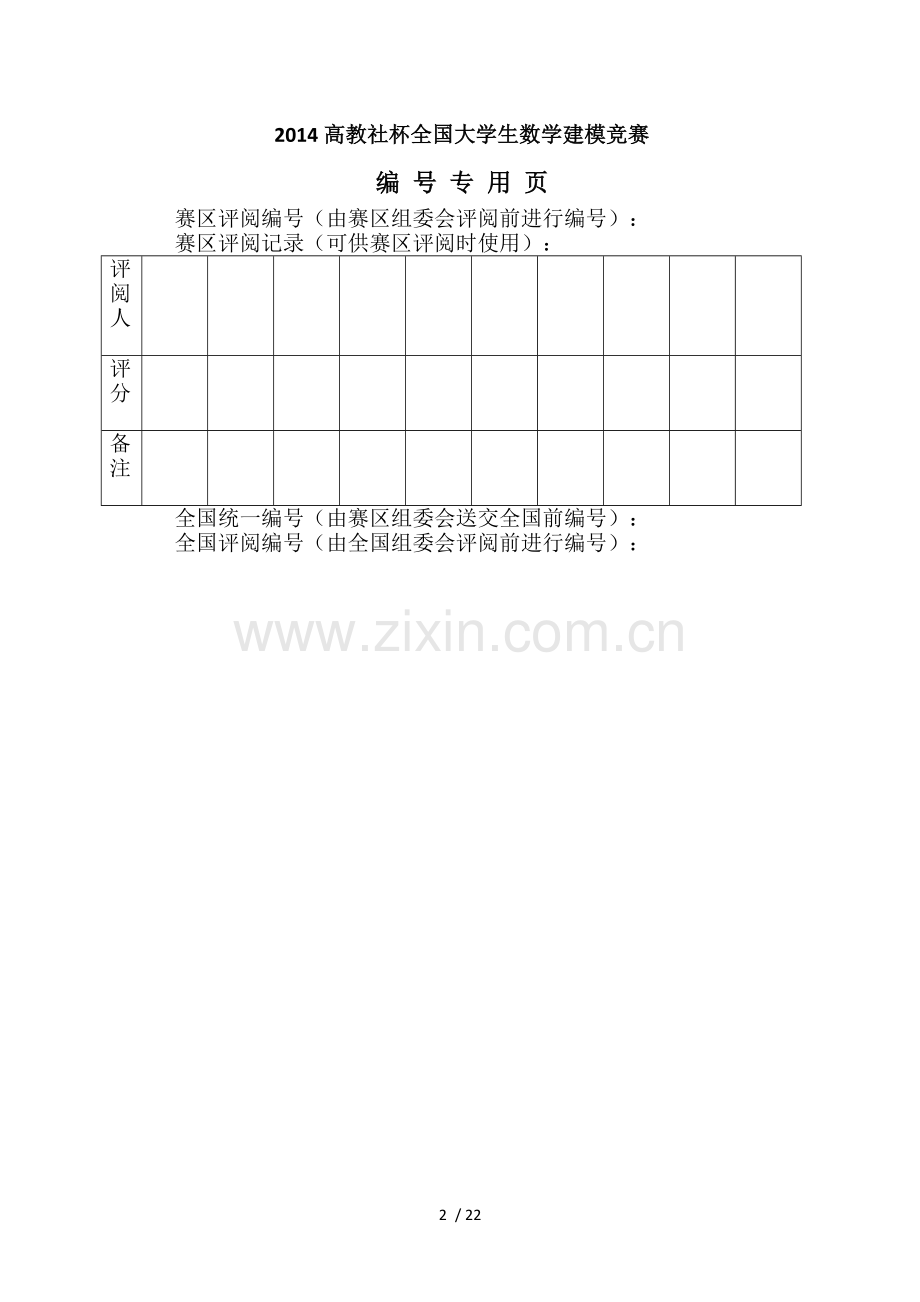 利用太阳影子的定位技术.doc_第2页