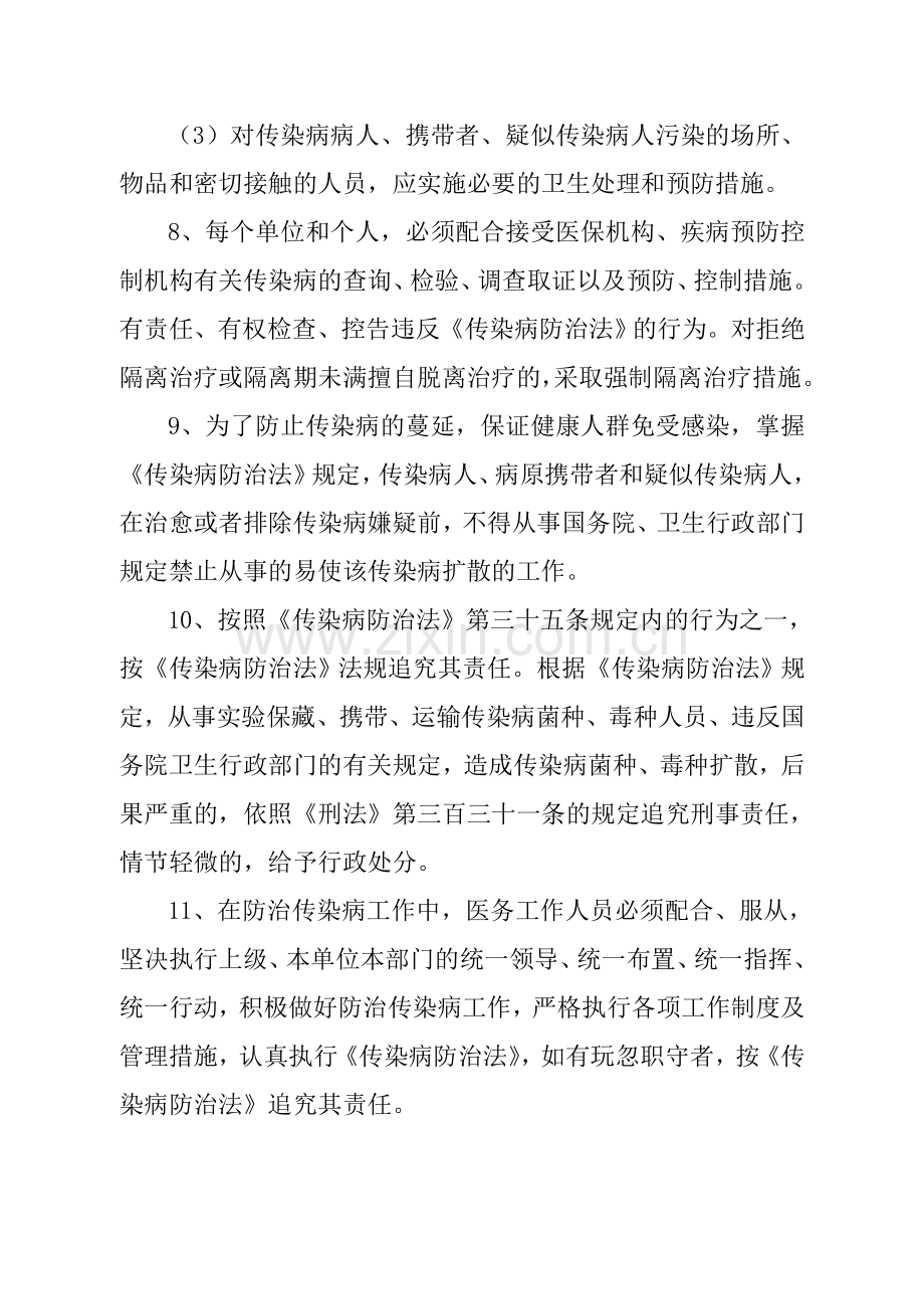 传染病防治制度与管理措施.doc_第3页