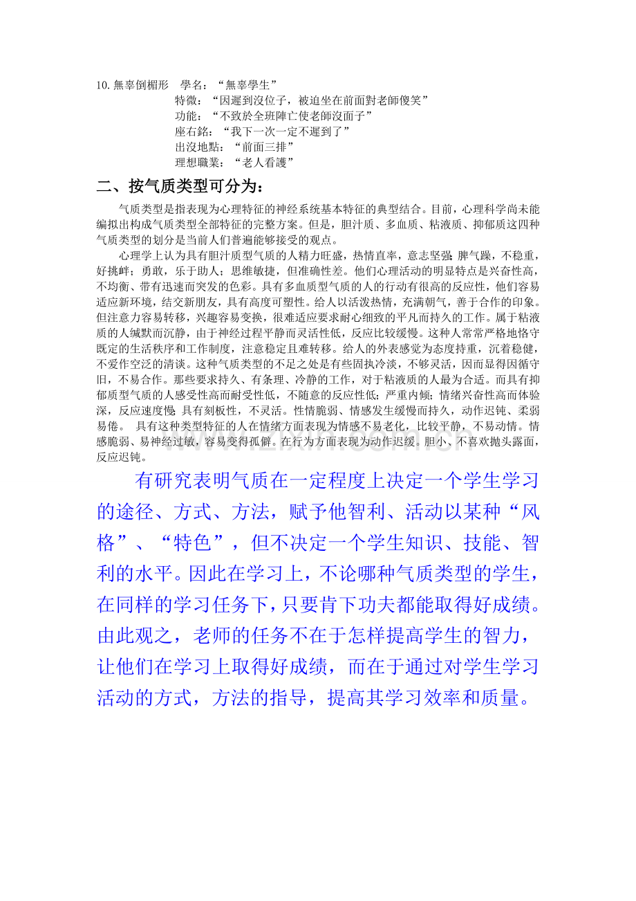 学生类型及特点.doc_第3页