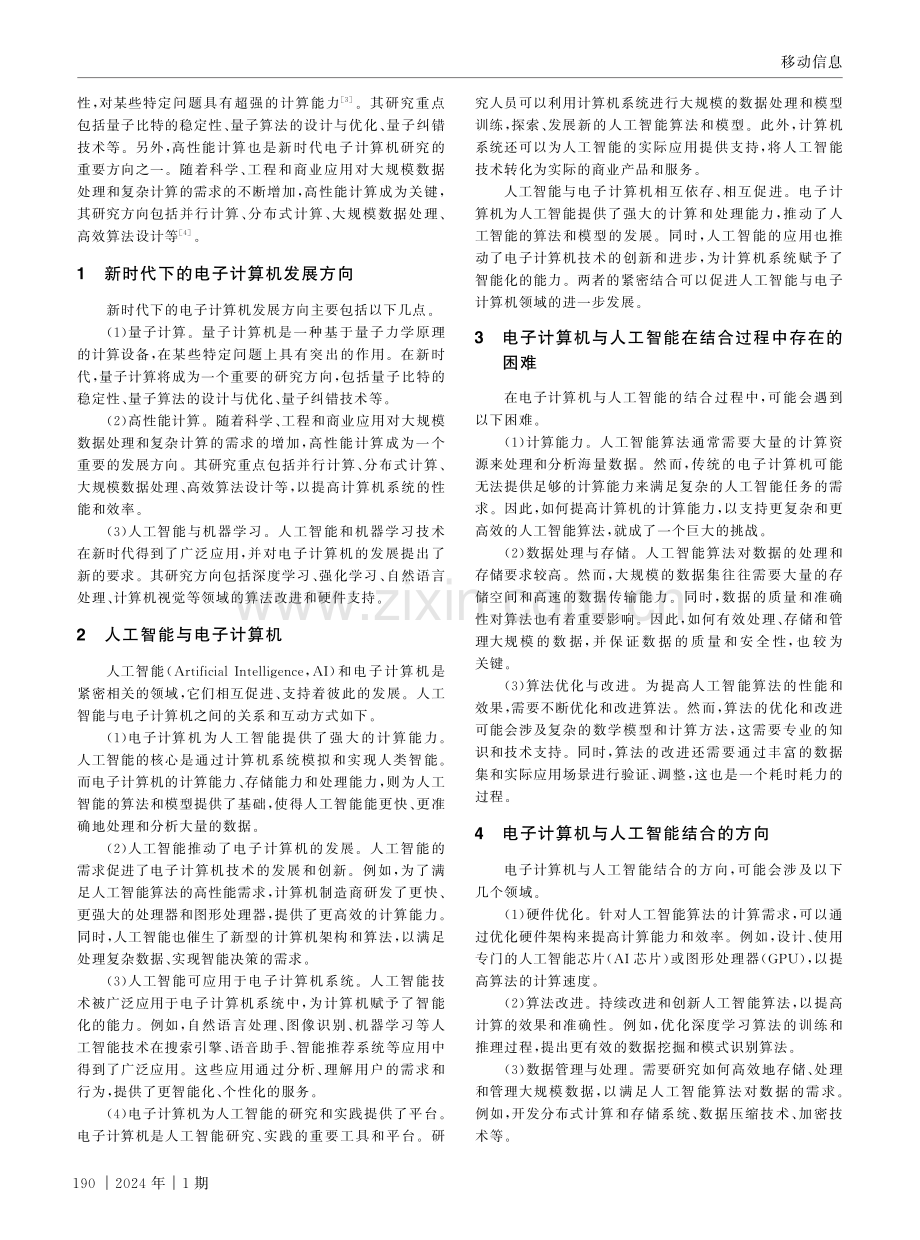 新时代电子计算机与人工智能的结合.pdf_第2页