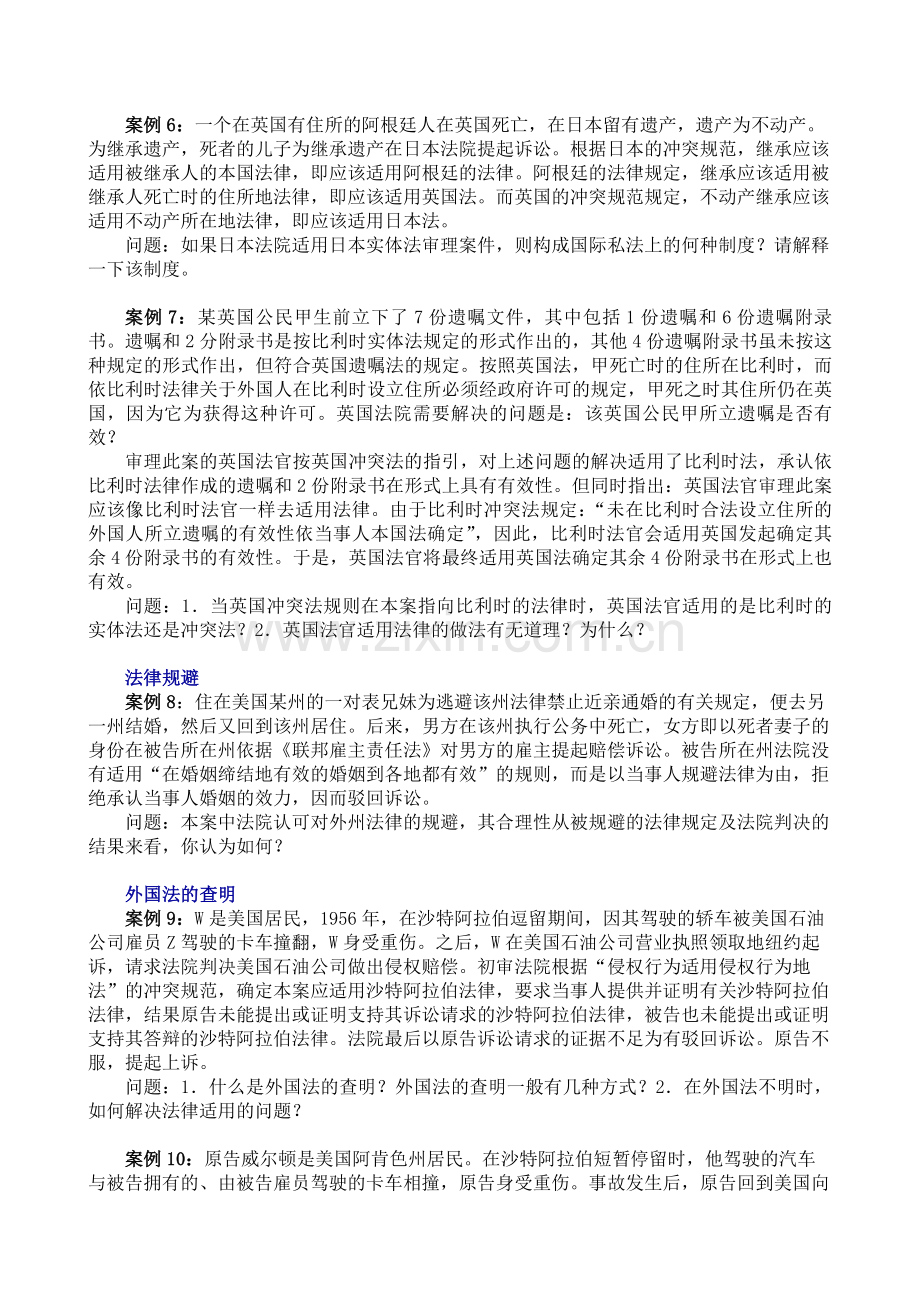 国际私法案例分析大全及答案.doc_第2页