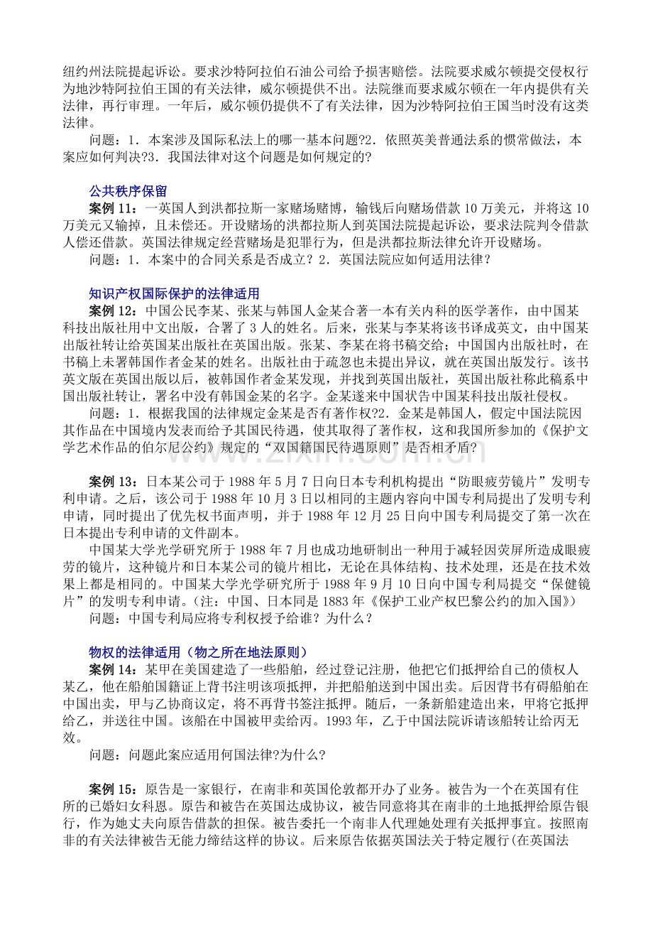 国际私法案例分析大全及答案.doc_第3页