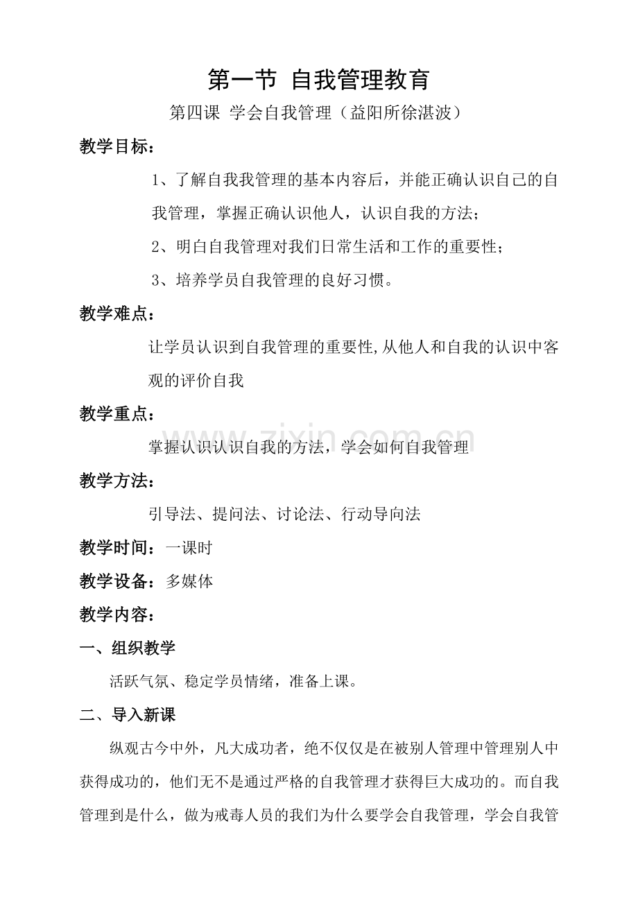 学会自我管理(教案).doc_第1页