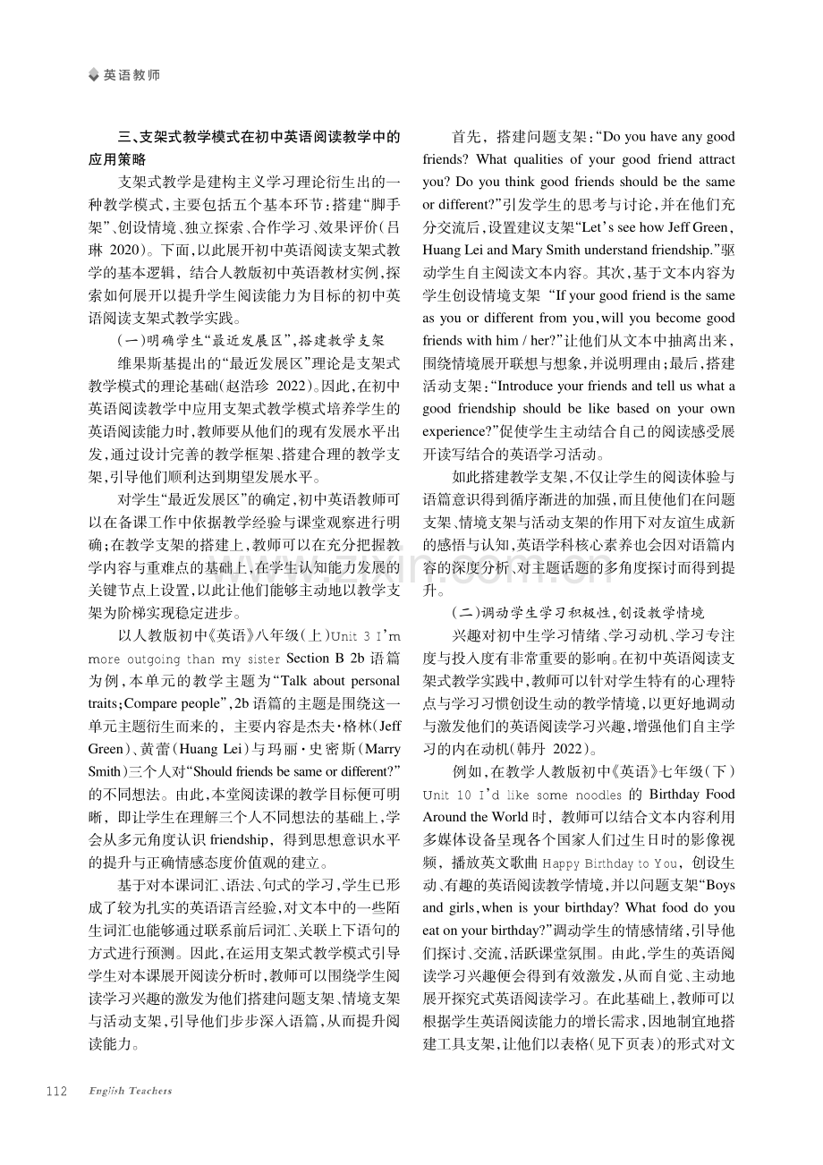 支架式教学模式在初中英语阅读教学中的应用.pdf_第3页