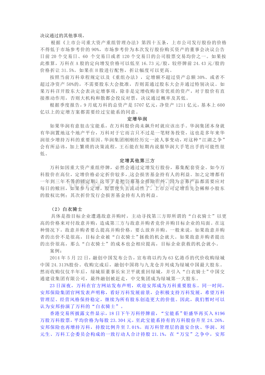 万科管理层的反收购手段以及可行性分析.doc_第3页