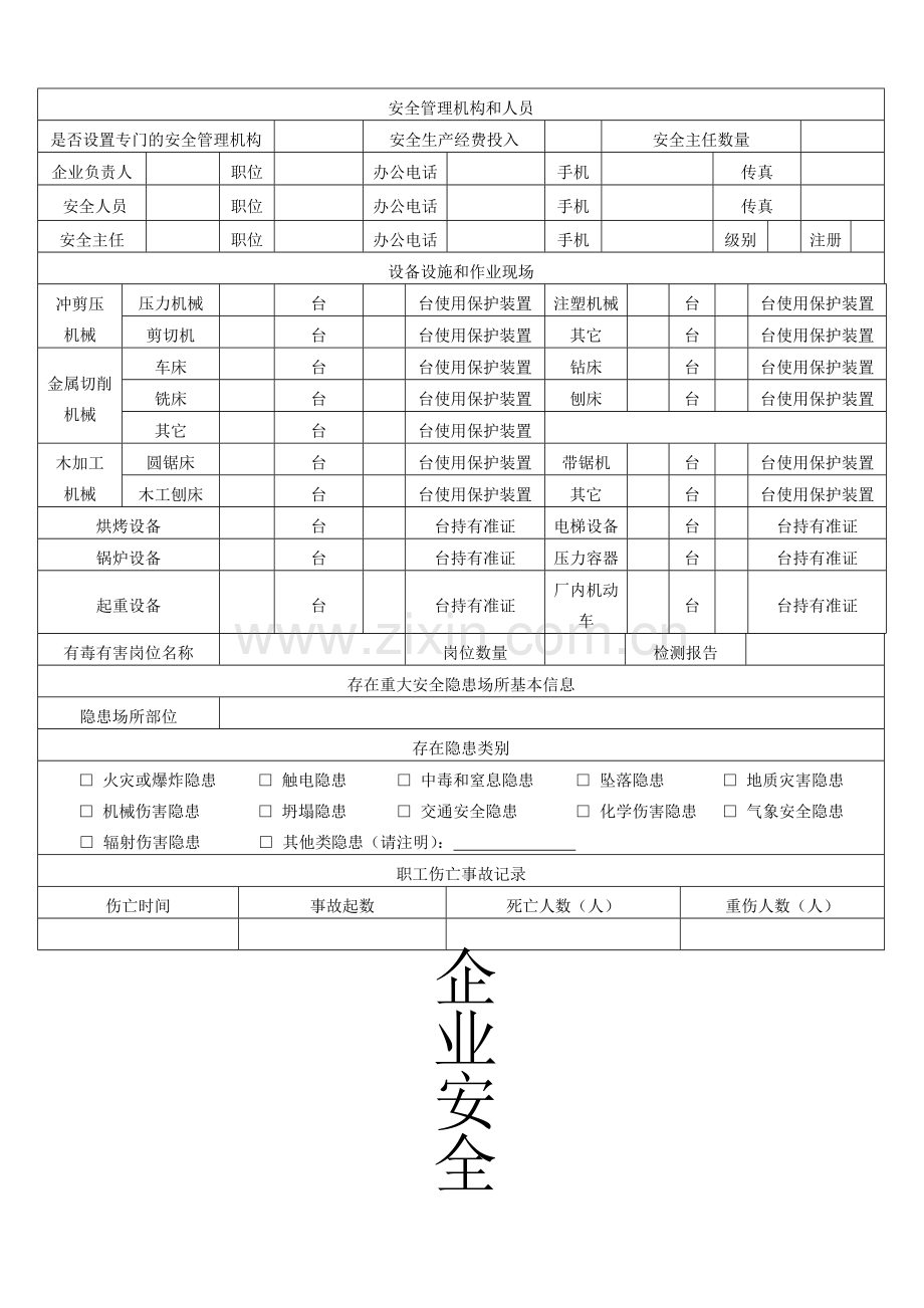 企业安全管理档案.docx_第2页