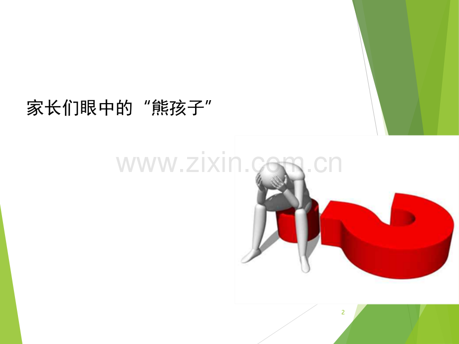 如何培养高情商的孩子PPT课件.ppt_第2页