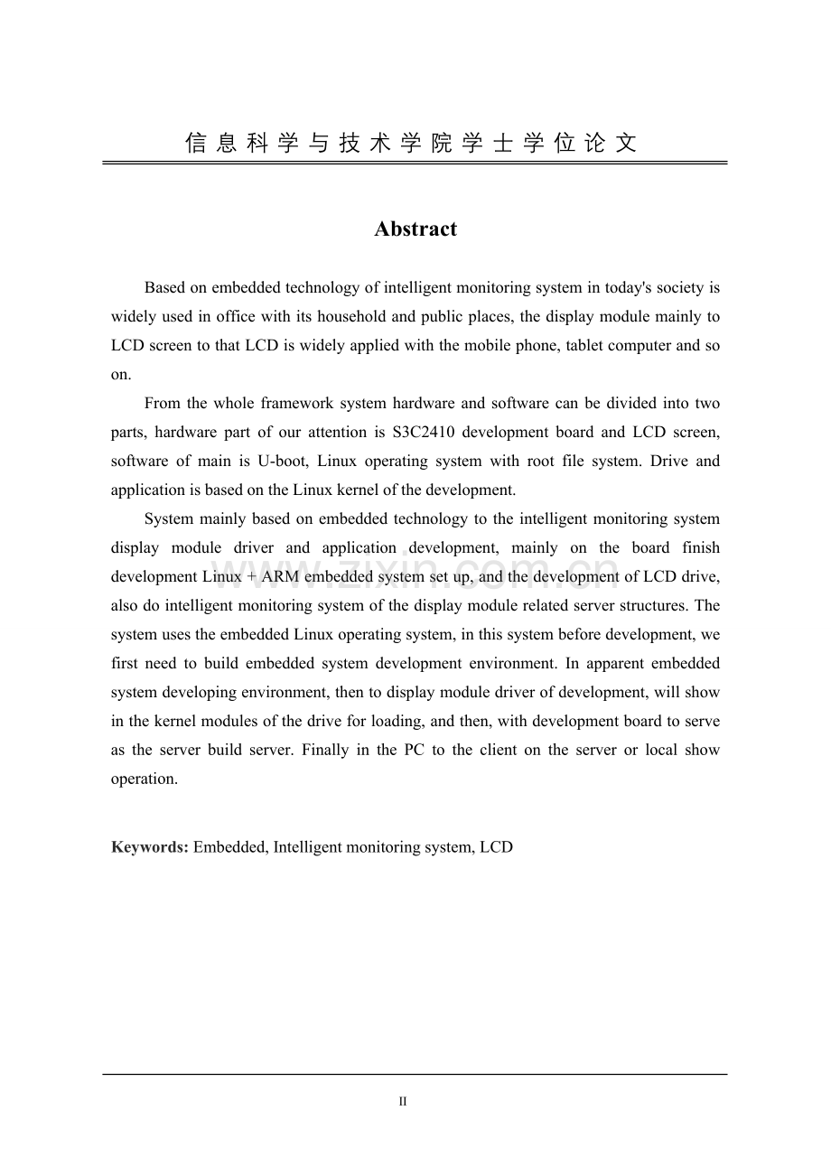 学位论文—基于嵌入式技术的智能监控系统显示模块的驱动与应用开发-—.doc_第3页