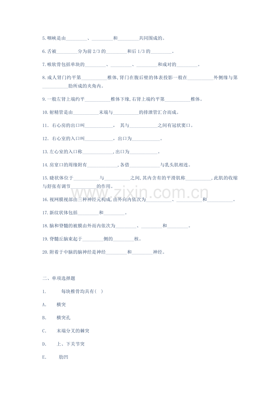 临床系统解剖学题库及答案.doc_第2页