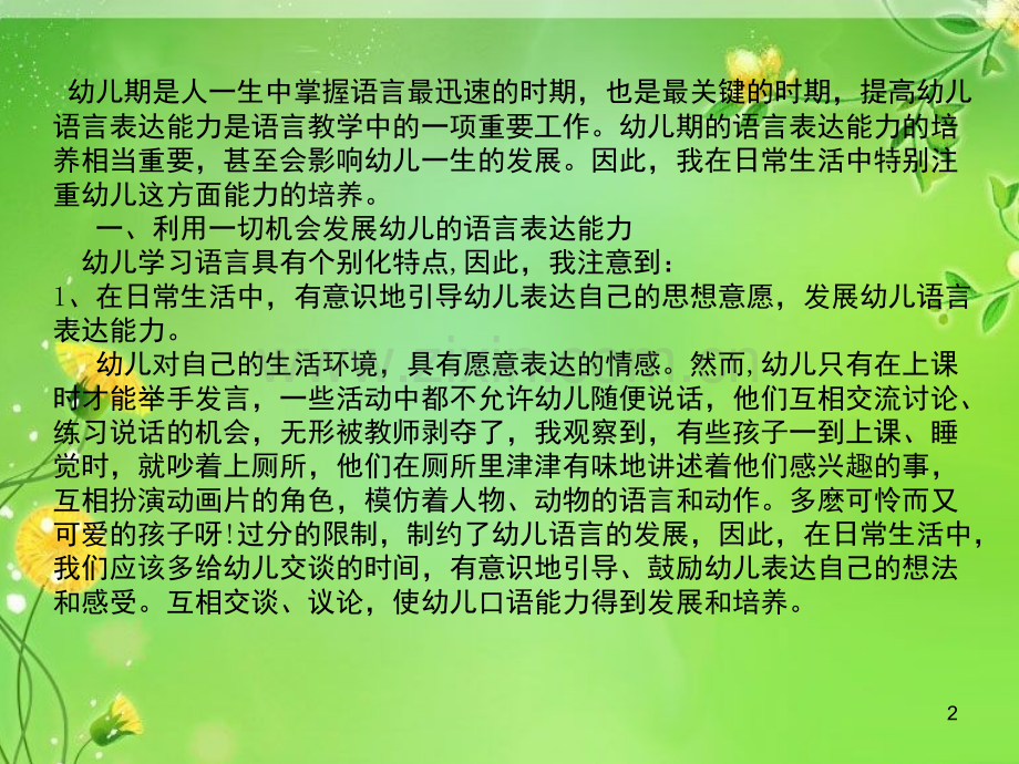 如何培养大班幼儿的语言表达能力(课堂PPT).ppt_第2页