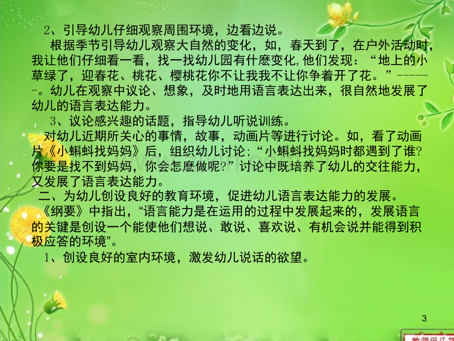 如何培养大班幼儿的语言表达能力(课堂PPT).ppt_第3页