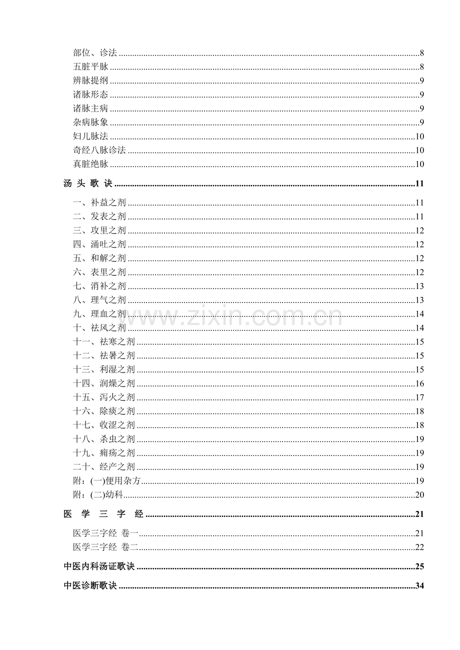 中医必背歌诀-经典大全.doc_第3页