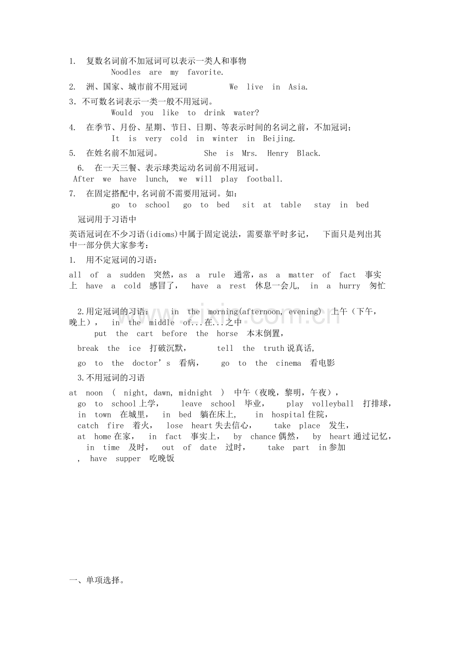 冠词用法-及习题--附参考答案.doc_第2页