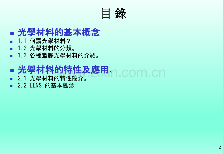 光学材料特性介绍.ppt_第2页