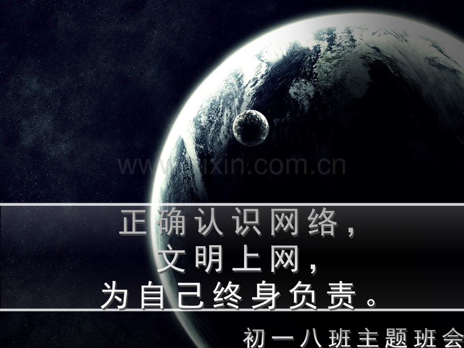 如何正确对待网络.ppt_第1页