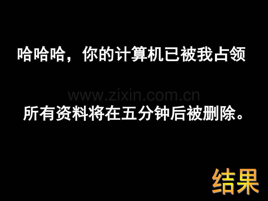 如何正确对待网络.ppt_第3页