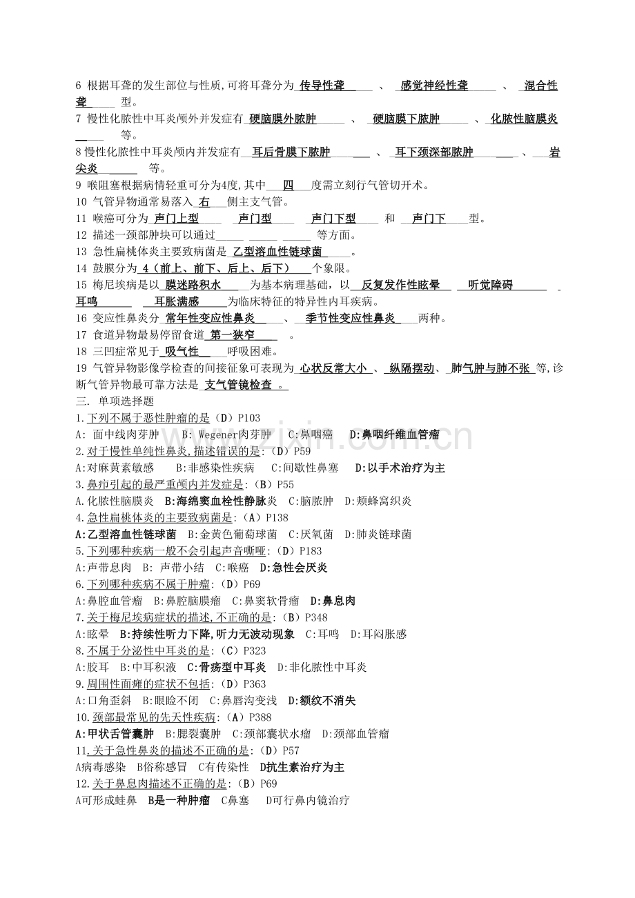 【耳鼻咽喉头颈外科学】考试复习重点题库和整理重点.doc_第2页