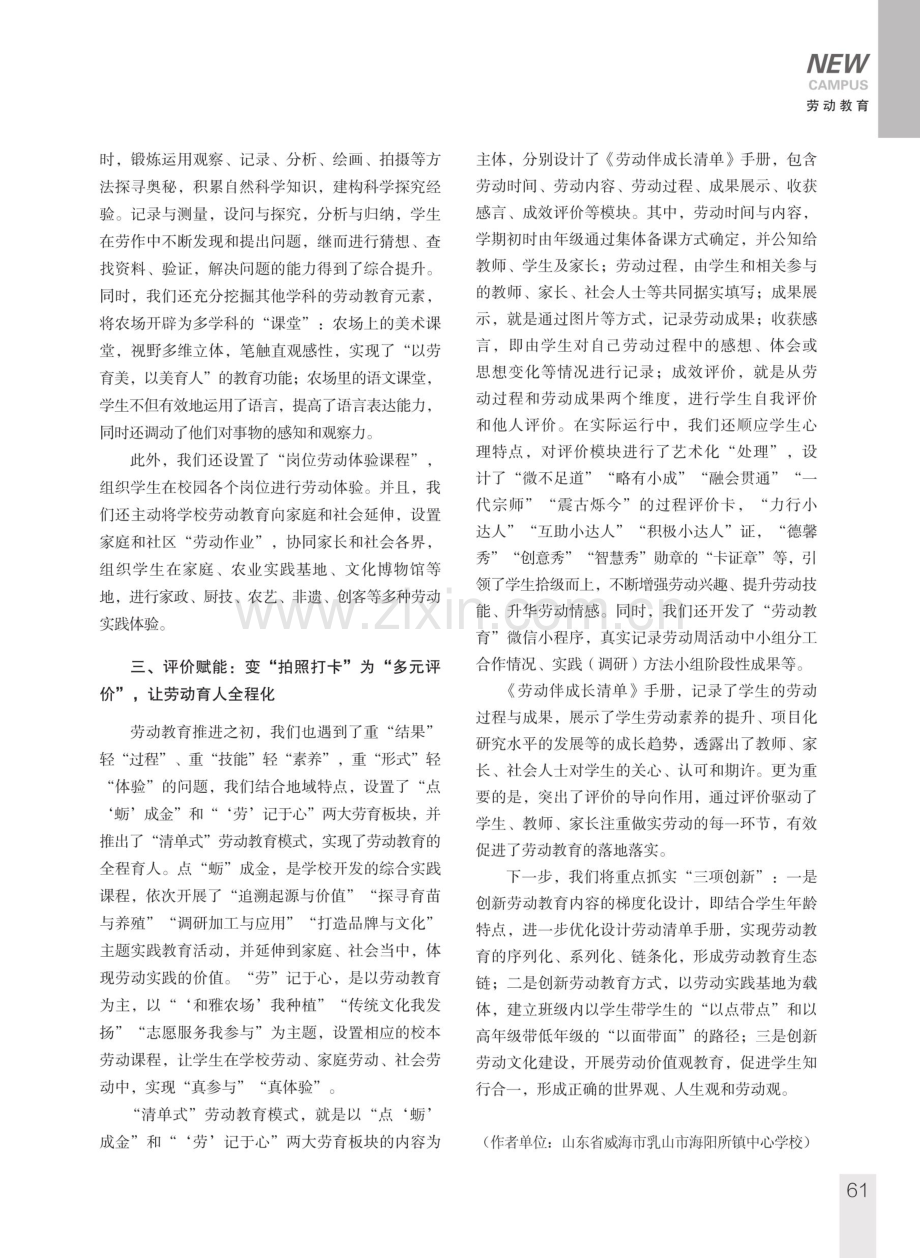 以“劳”之美 绽“五育”之花.pdf_第2页