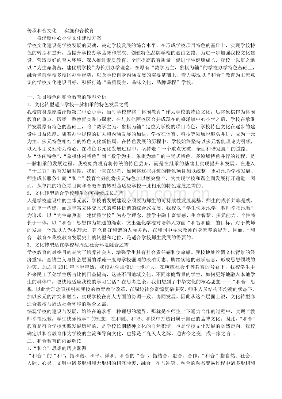 传承和合文化---实施和合教育.doc_第1页