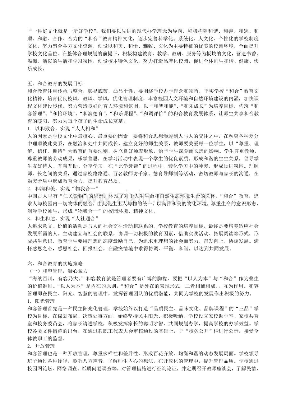 传承和合文化---实施和合教育.doc_第3页