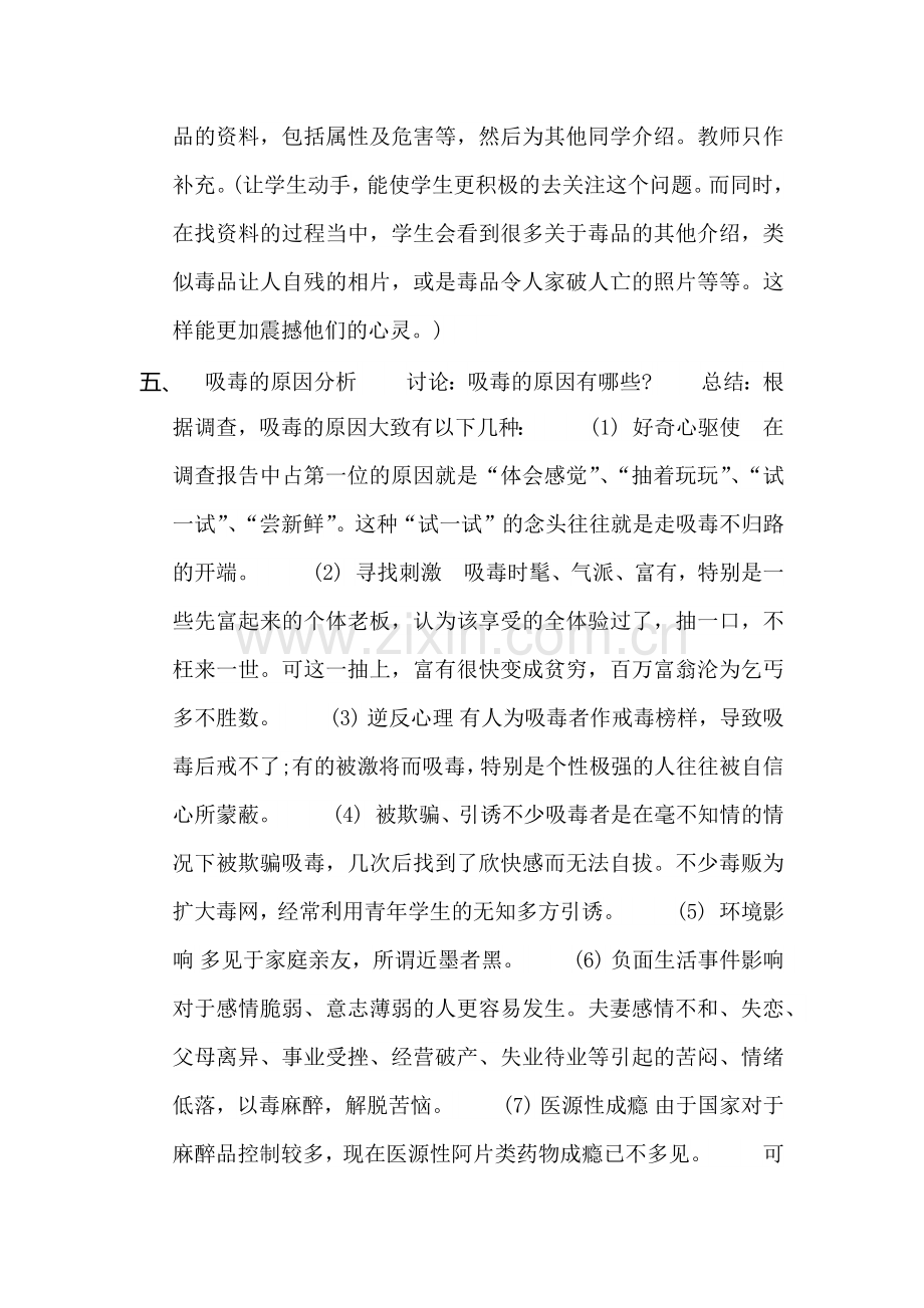 初中生禁毒主题班会教案.doc_第2页