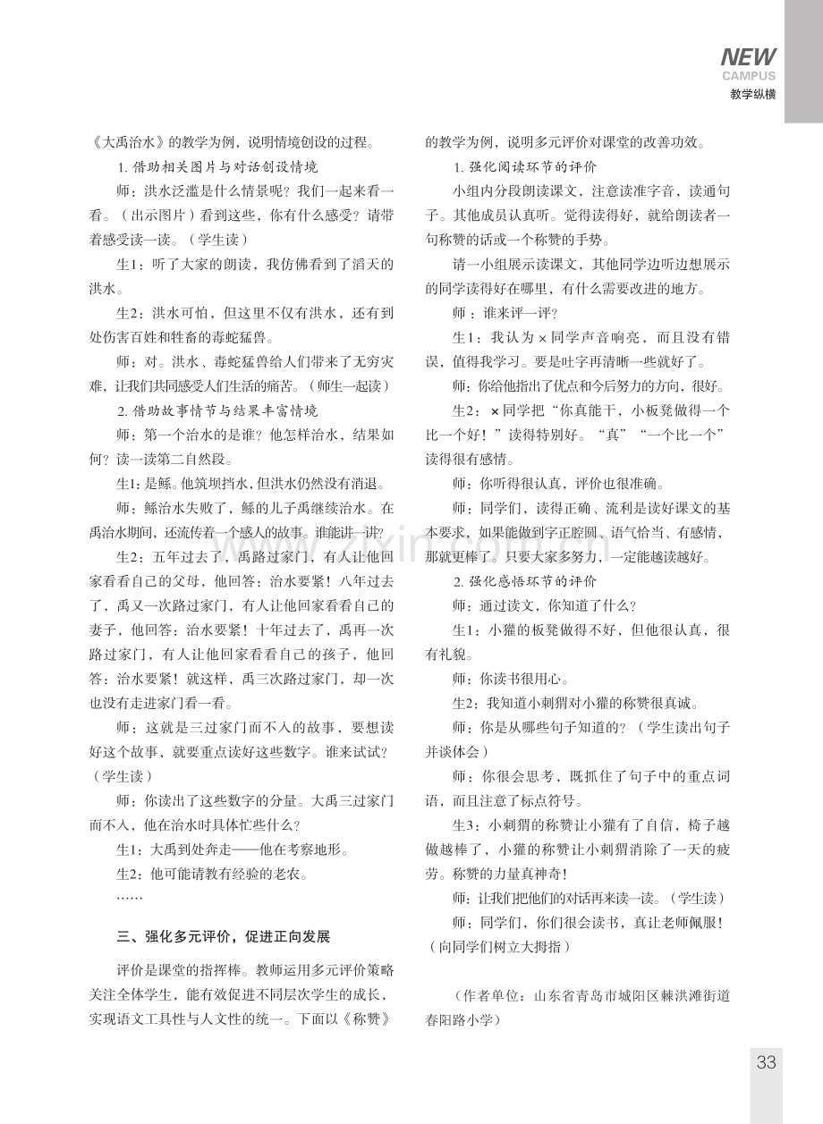 指向深度学习的小学语文教学探析.pdf_第2页