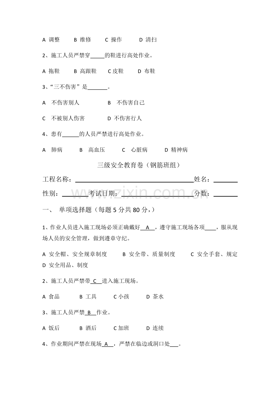 三级教育钢筋工试卷及答案.doc_第3页