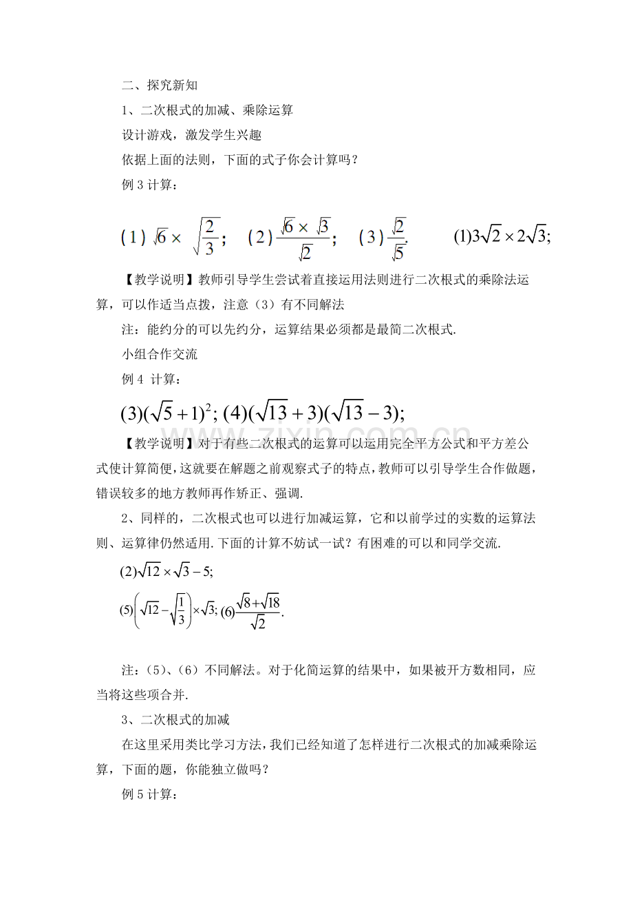 二次根式说课稿.doc_第3页