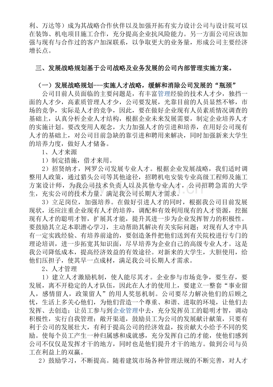 关于公司发展与管理建议.doc_第2页