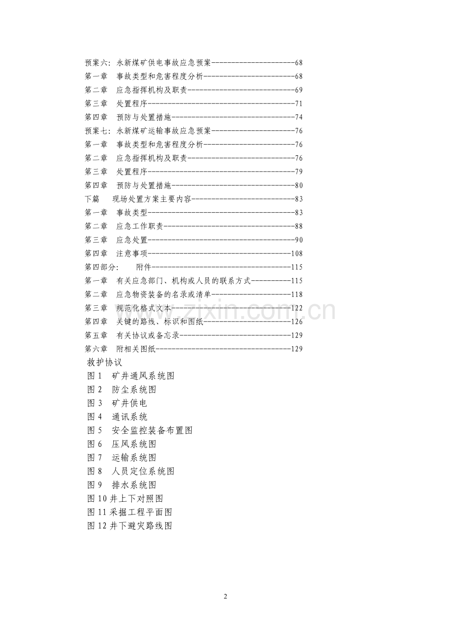 矿业有限责任公司安全生产事故综合应急预案.doc_第3页