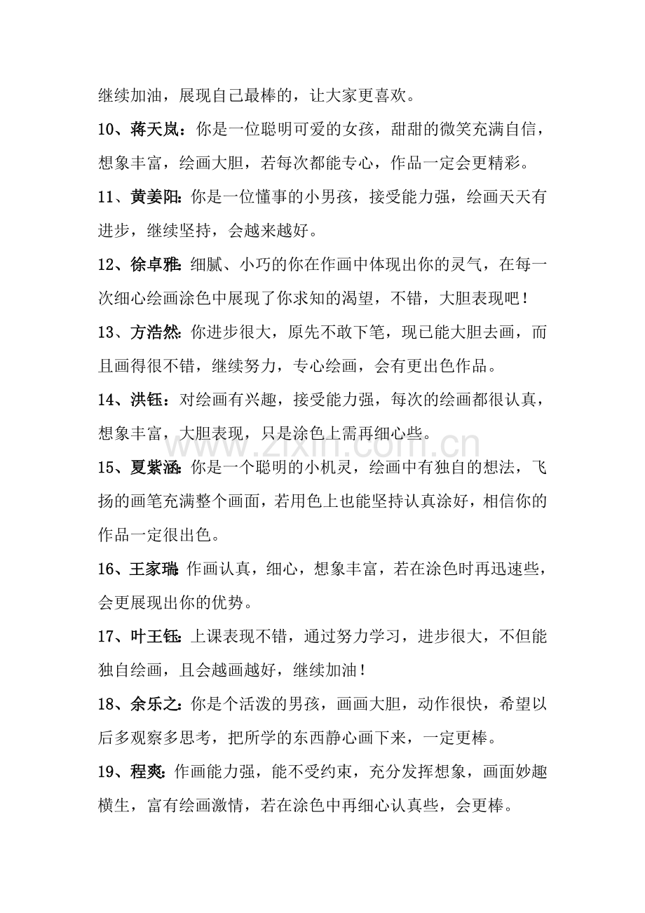 儿童美术评语.doc_第2页