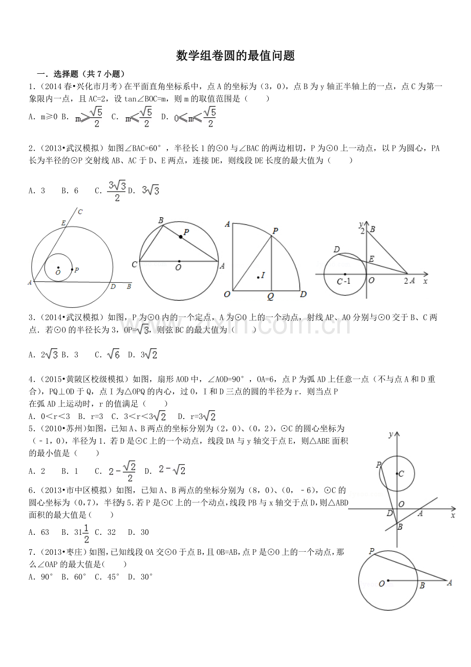 中考初中数学圆的最值问题含答案分析.doc_第1页