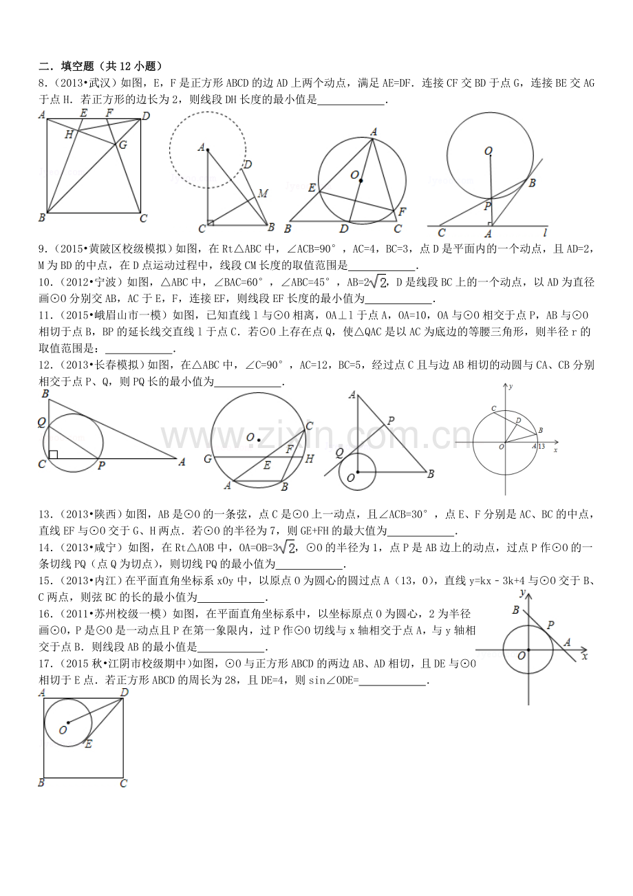 中考初中数学圆的最值问题含答案分析.doc_第2页