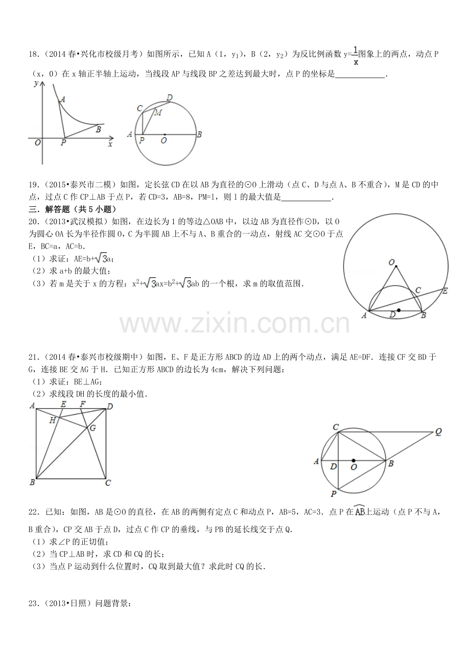 中考初中数学圆的最值问题含答案分析.doc_第3页