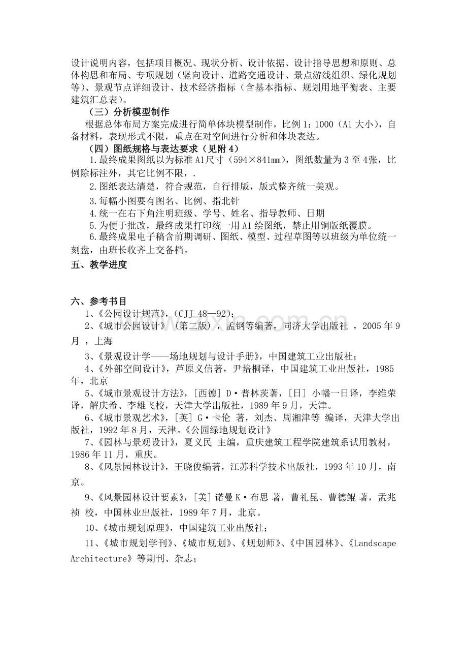 城市综合性公园任务书.doc_第2页